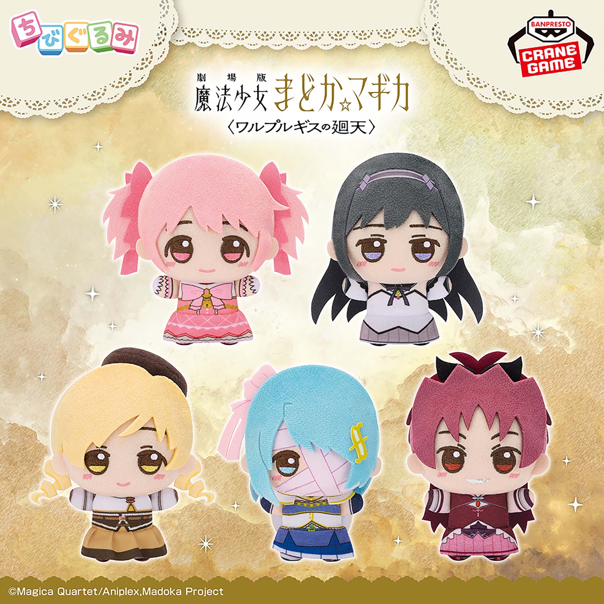 Madoka Magica Chibigurumi
