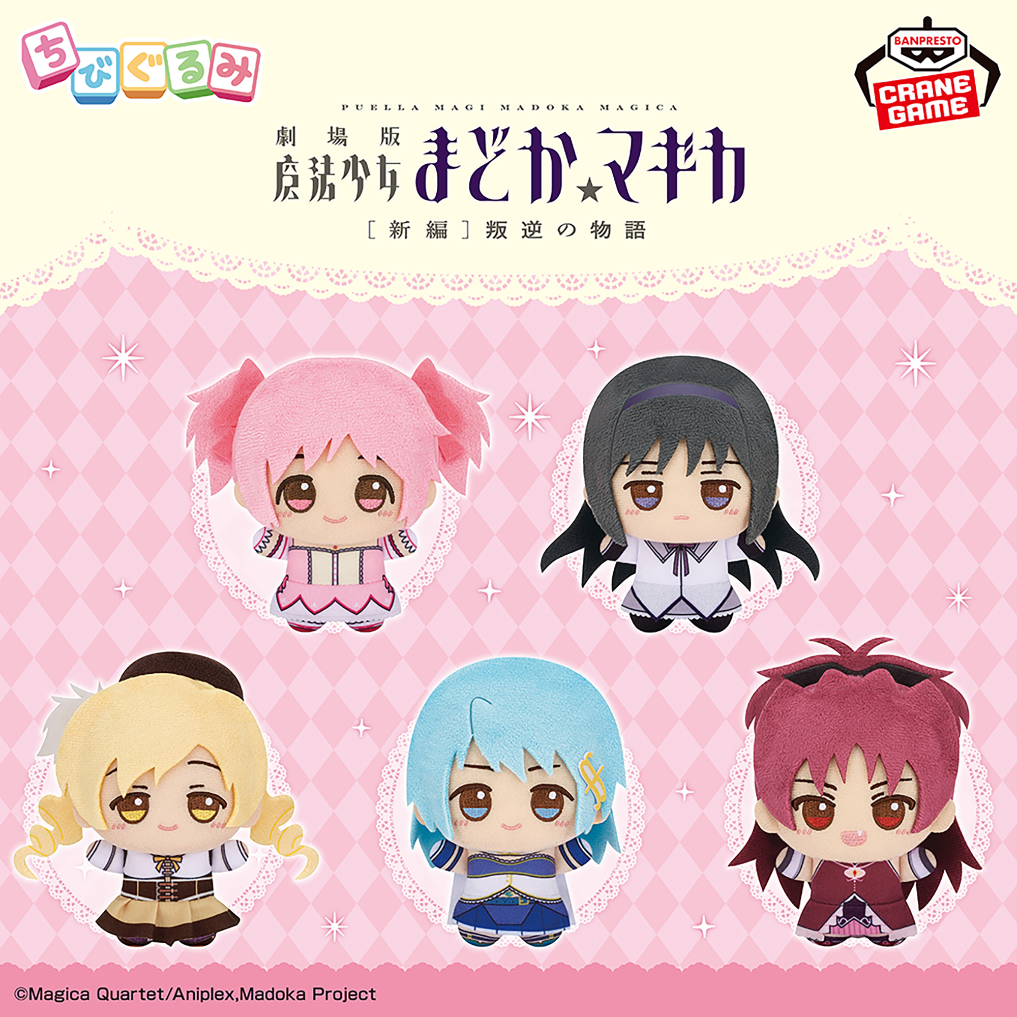 Madoka Magica Rebellion Chibigurumi