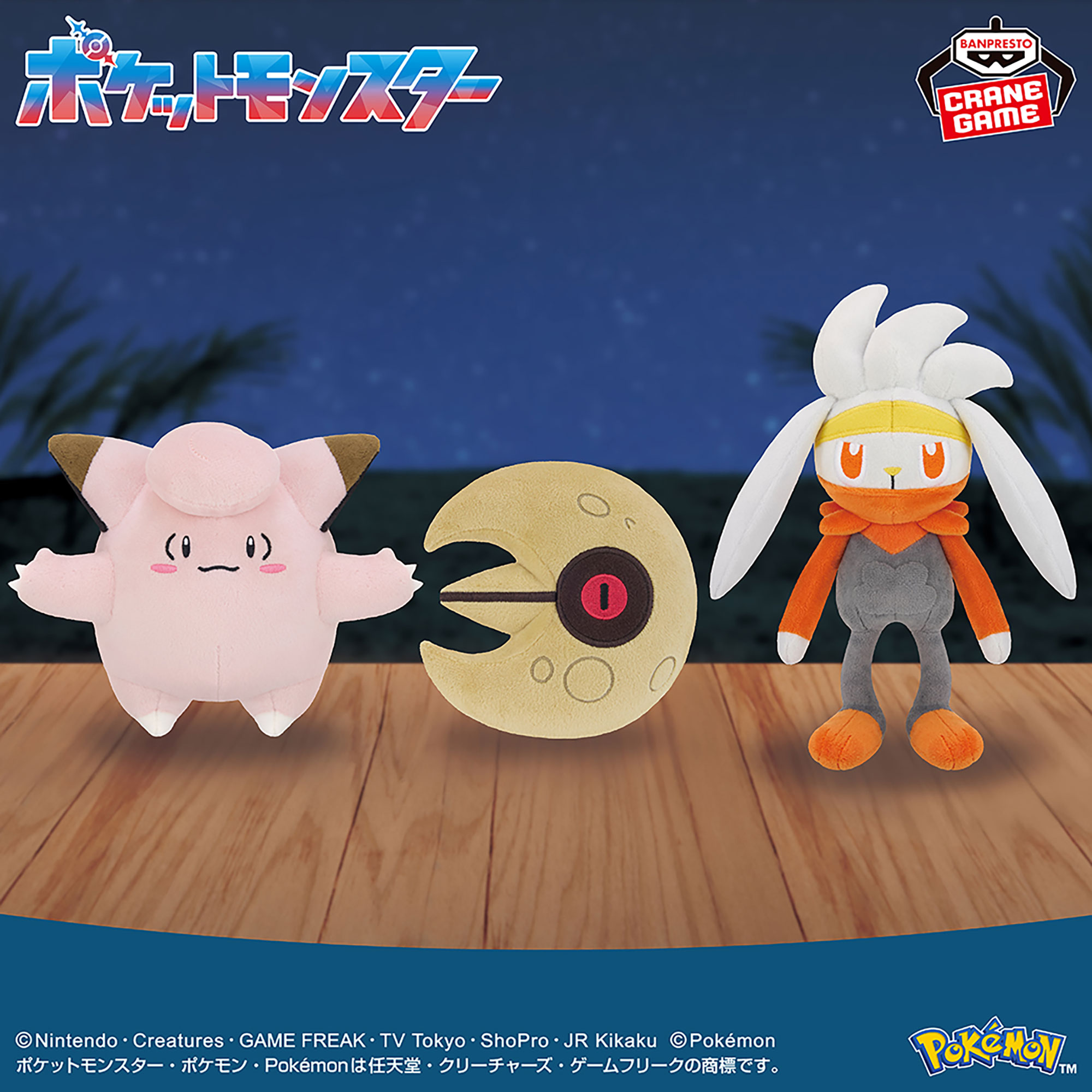 Clefairy Lunatone Raboot Banpresto