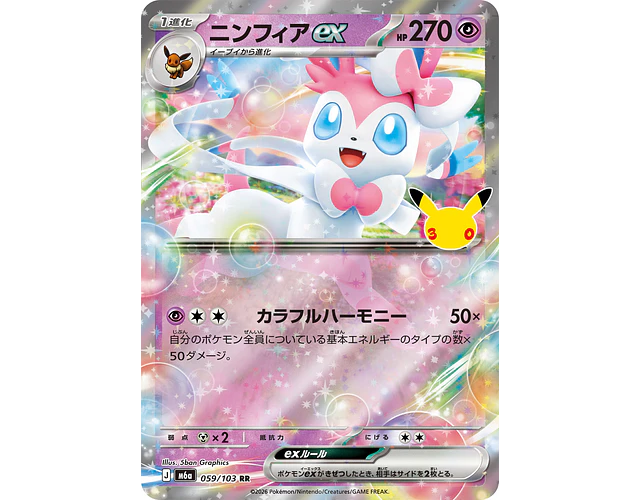 Sylveon ex RR 059/103 M6a 30th Celebration