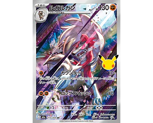 Lycanroc AR 113/103 M6a 30th Celebration