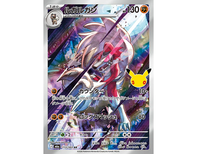 Lycanroc AR 113/103 M6a 30th Celebration