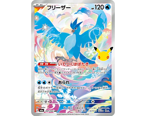 Articuno AR 107/103 M6a 30th Celebration