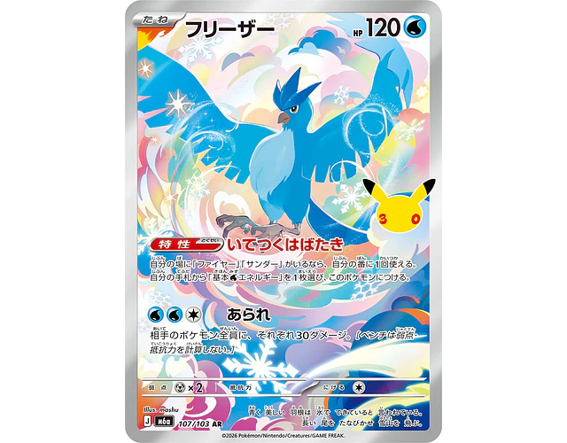Articuno AR 107/103 M6a 30th Celebration