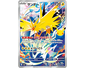 Zapdos AR 108/103 M6a 30th Celebration