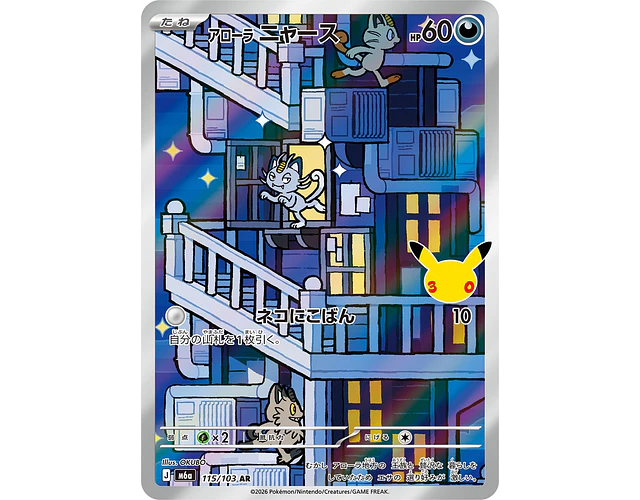Alolan Meowth AR 115/103 M6a 30th Celebration