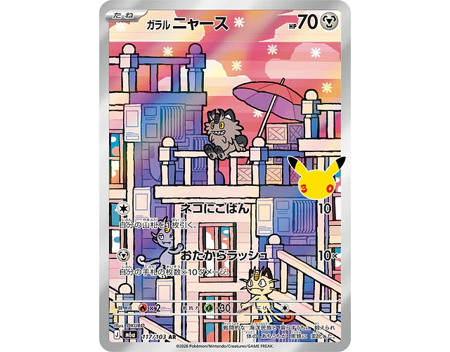 Galarian Meowth AR 117/103 M6a 30th Celebration