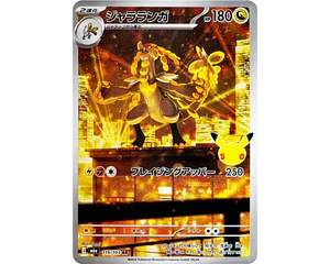 Kommo-o AR 119/103 M6a 30th Celebration