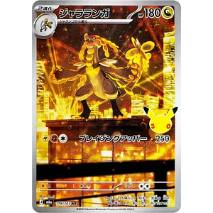 Kommo-o AR 119/103 M6a 30th Celebration