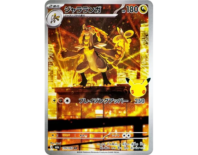 Kommo-o AR 119/103 M6a 30th Celebration