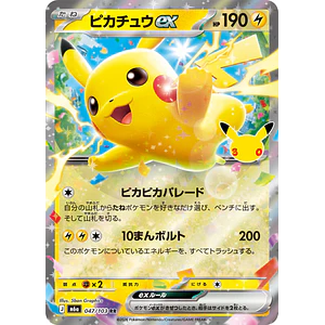 Pikachu ex RR 047/103 M6a 30th Celebration