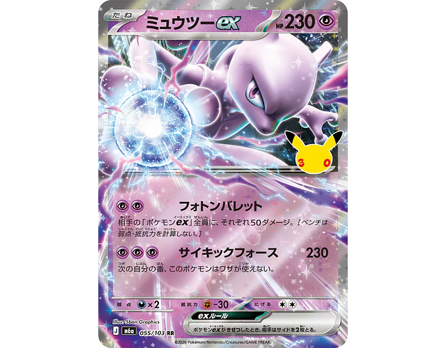 Mewtwo ex RR 055/103 M6a 30th Celebration