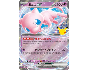 Mew ex RR 057/103 M6a 30th Celebration