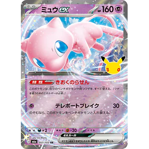 Mew ex RR 057/103 M6a 30th Celebration
