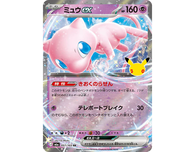 Mew ex RR 057/103 M6a 30th Celebration