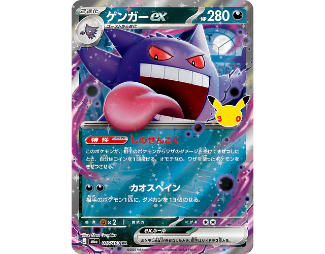 Gengar ex RR 076/103 M6a 30th Celebration