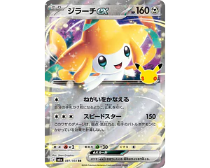 Jirachi ex RR 081/103 M6a 30th Celebration