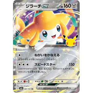 Jirachi ex RR 081/103 M6a 30th Celebration