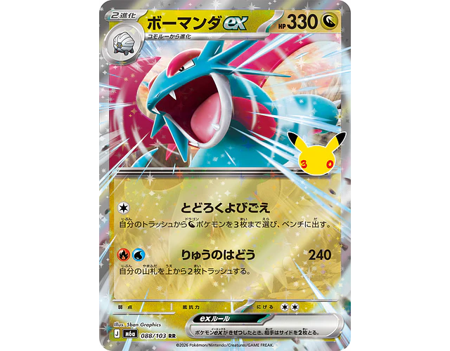 Salamence ex RR 088/103 M6a 30th Celebration
