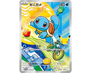 Carta Squirtle 30th Celebration 103/M-P (Japonesa)