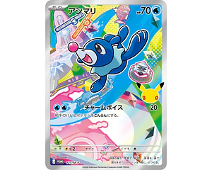 Carta Popplio 30th Celebration 121/M-P (Japonesa)