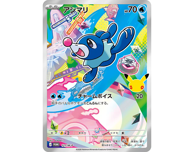 Carta Popplio 30th Celebration 121/M-P (Japonesa)
