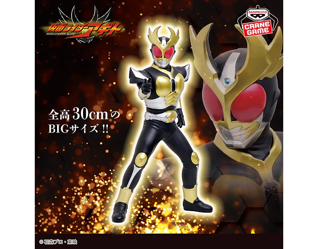 Kamen Rider Agito – Figura Sofubi ~Posing BIG Sofvi~ Banpresto