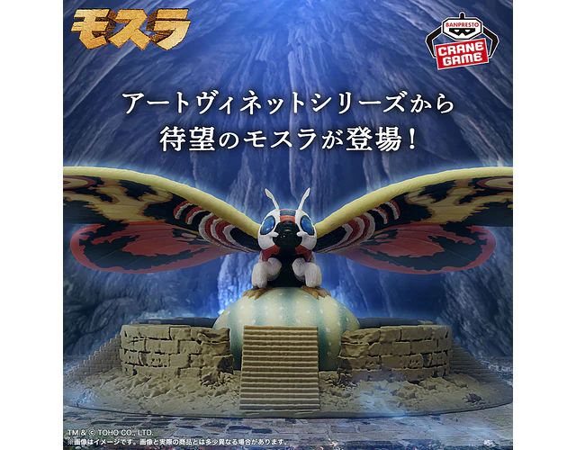 Mothra (1996) – Figura ~Art Vignette~ Toho Kaiju Banpresto