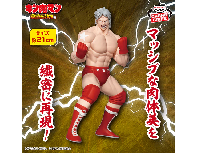 Terryman – Figura ~Real Figure~ Kinnikuman Banpresto