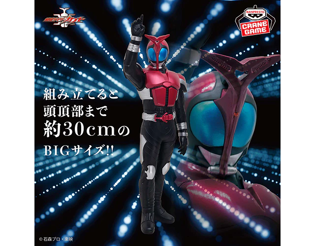 Kamen Rider Kabuto Big Sofubi – Figura Kamen Rider Kabuto Banpresto