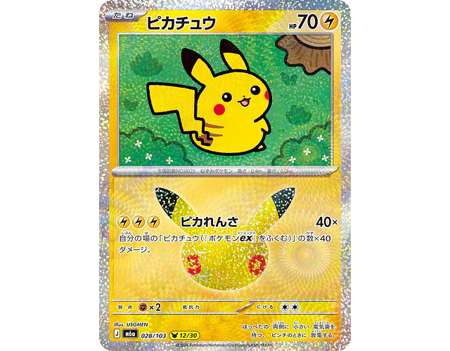 Carta Pikachu 12/30 (USGMEN) 30th Celebration 028/103 M6a (Japonesa)