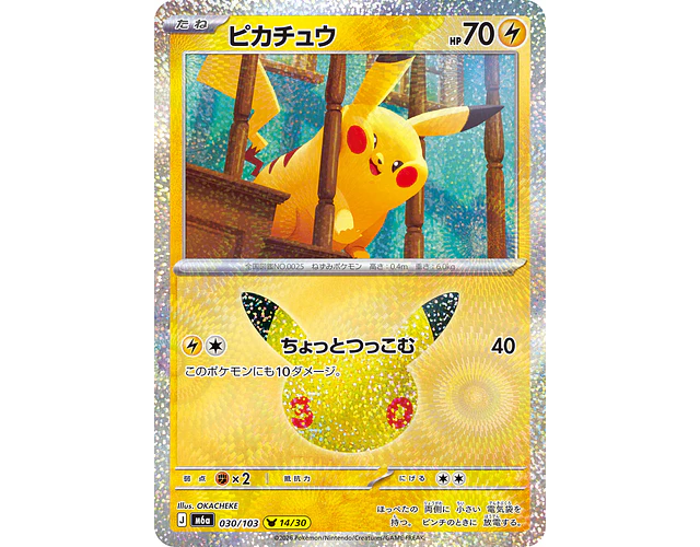 Carta Pikachu 14/30 (OKACHEKE) 30th Celebration 030/103 M6a (Japonesa)