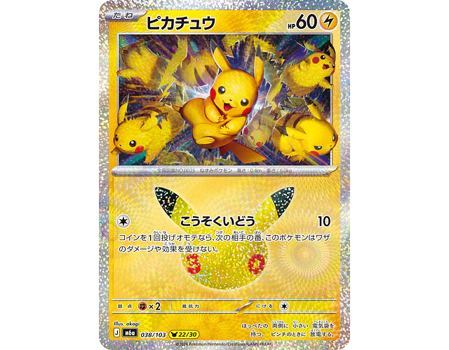 Carta Pikachu 22/30 (akagi) 30th Celebration 038/103 M6a (Japonesa)