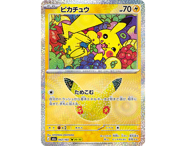 Carta Pikachu 26/30 (KIYOTAKA OSHIYAMA) 30th Celebration 042/103 M6a (Japonesa)