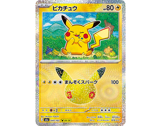 Carta Pikachu 28/30 (Shimaris Yukichi) 30th Celebration 044/103 M6a (Japonesa)