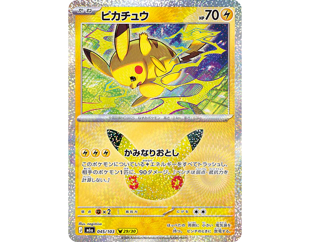 Carta Pikachu 29/30 (nagimiso) 30th Celebration 045/103 M6a (Japonesa)