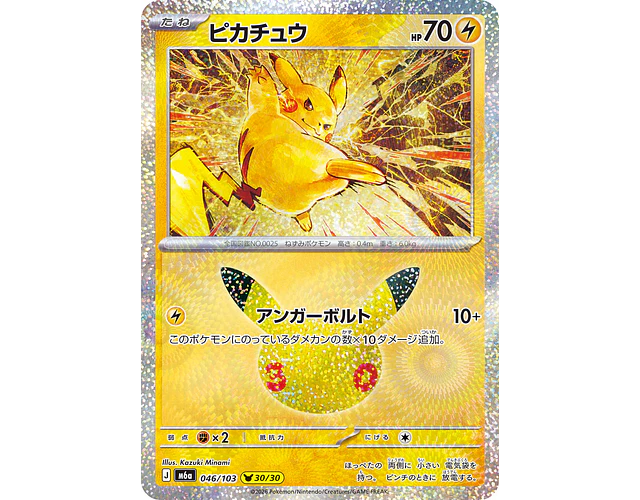 Carta Pikachu 30/30 (Kazuki Minami) 30th Celebration 046/103 M6a (Japonesa)