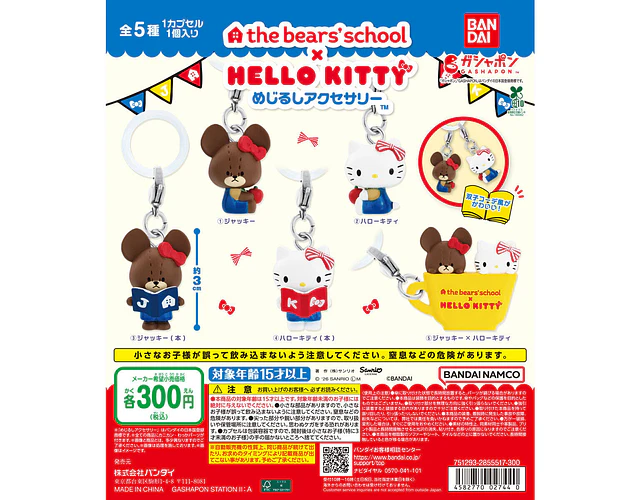 ジャッキー – Gachapon The Bears' School × Sanrio Mejirushi (a elección)