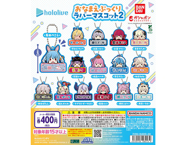 角巻わため – Gachapon Hololive Onamae Pukkuri Rubber Mascot 2 (a elección)