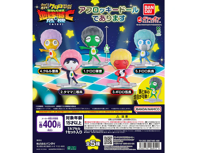 ドロロ兵長 – Gachapon Keroro Gunsou Afrokkii Doll (a elección)