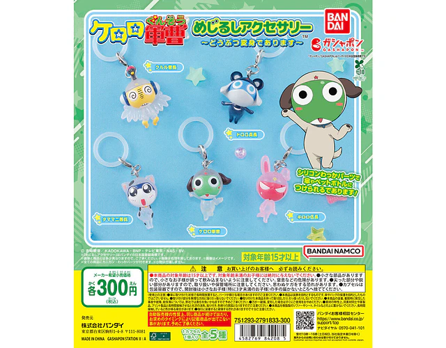 ケロロ軍曹 – Gachapon Keroro Gunsou Mejirushi Animal Henshin (a elección)