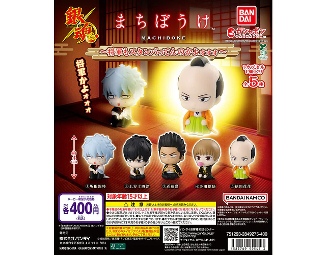 近藤勲 – Gachapon Gintama Machibouke (a elección)