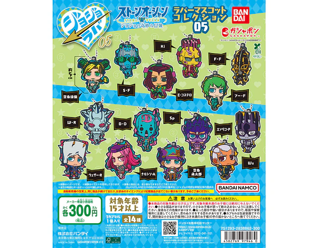 AL AZAR – Gachapon JoJo Rubber Mascot Collection 05