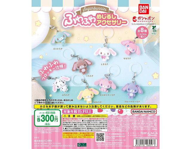 しろうさ – Gachapon Sugar Bunnies Fuwafuwa Mejirushi (a elección)