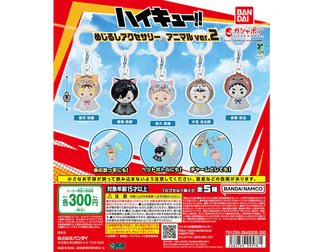 孤爪 研磨 – Gachapon Haikyuu!! Mejirushi Animal ver.2 (a elección)