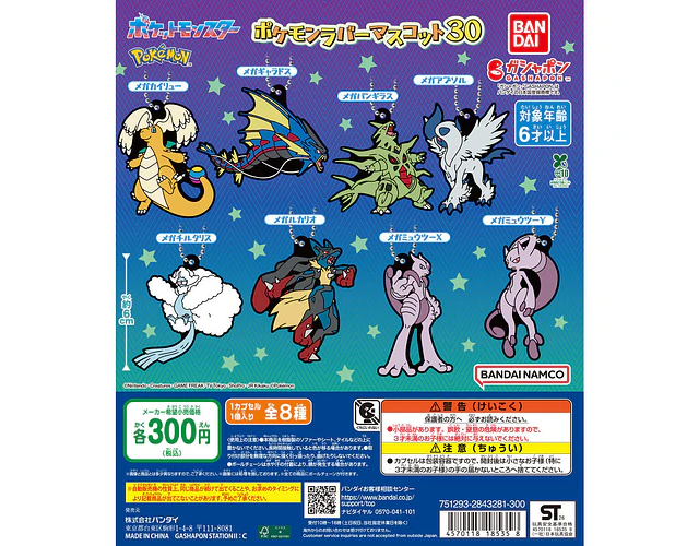 メガギャラドス – Gachapon Pokémon Rubber Mascot 30 (a elección)