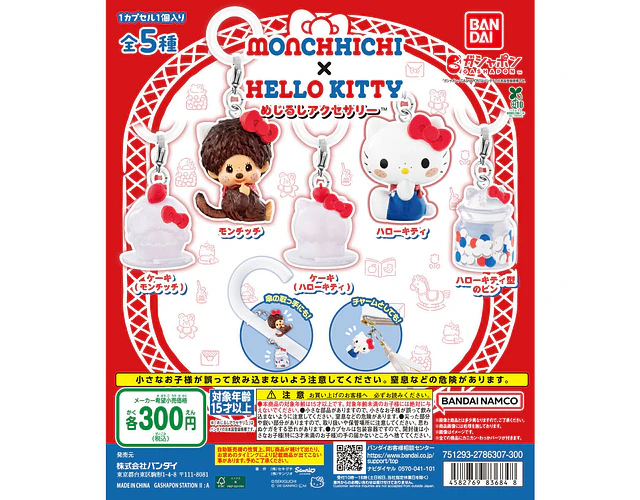 ハローキティ – Gachapon Monchhichi × Hello Kitty Mejirushi (a elección)