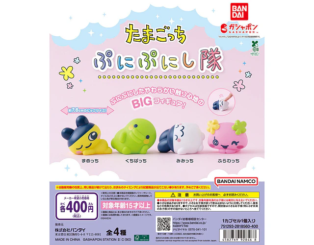 まめっち – Gachapon Tamagotchi Punipuni-tai (a elección)