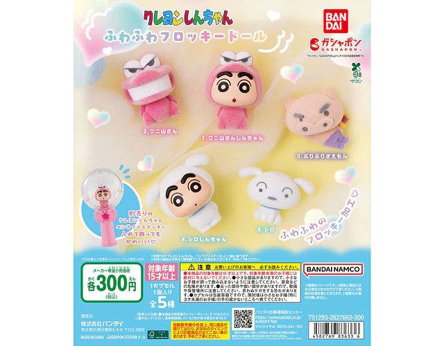 シロ – Gachapon Crayon Shin-chan Fuwafuwa Flocked Doll (a elección)