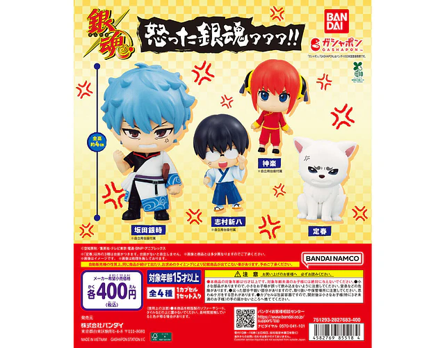 志村新八 – Gachapon Gintama Okotta Gintamaaaa!! (a elección)